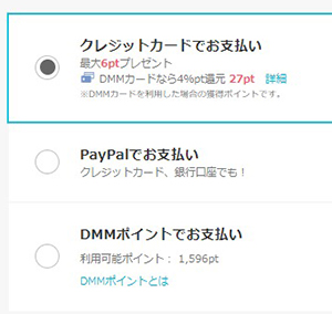 お支払い方法の選択