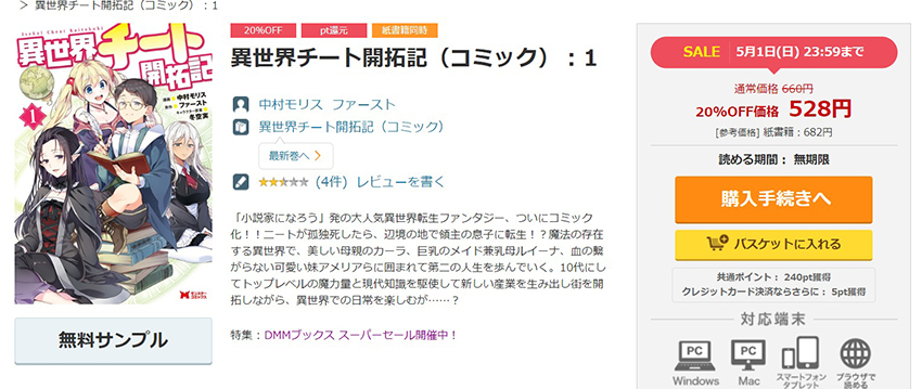 スーパーセールは70%OFFクーポンや他のキャンペーンと併用可能