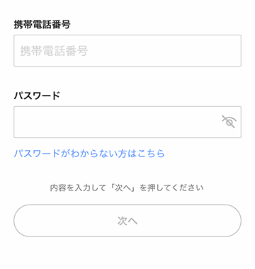 My Softbank認証ログイン画面