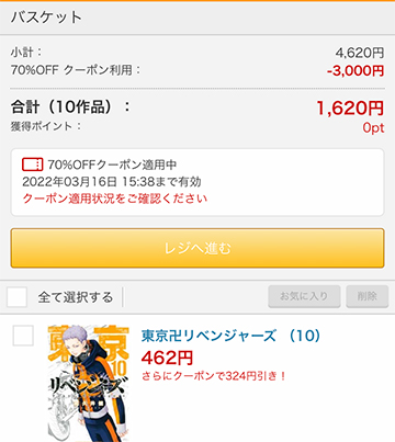 東京卍リベンジャーズも格安で買える