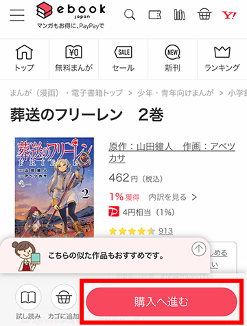 ウェブマネーが使える電子書籍ストアで商品をカートに入れる