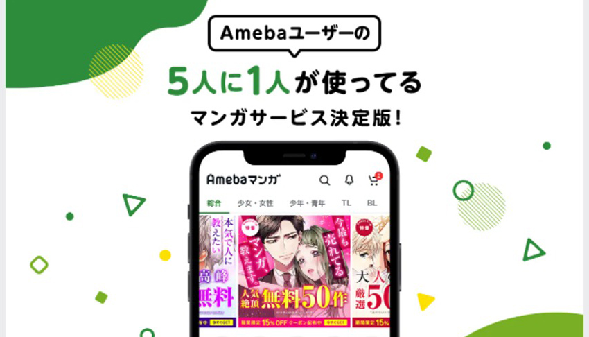 Amebaマンガ