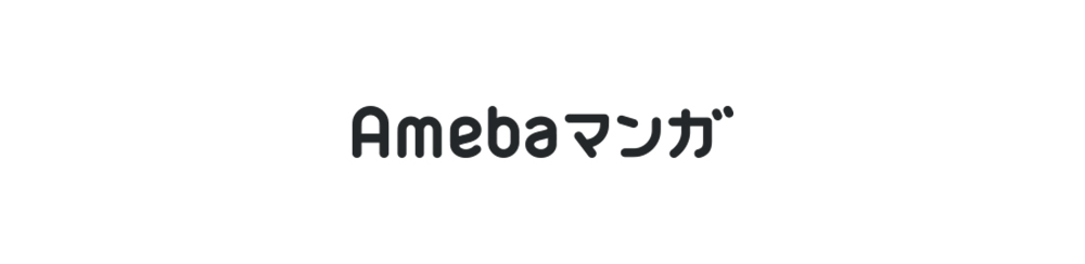 Amebaマンガ