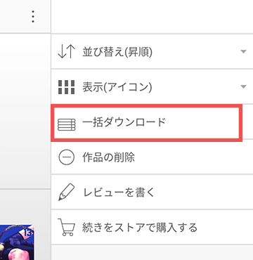 コミックシーモアではダウンロードしてオフラインで読める