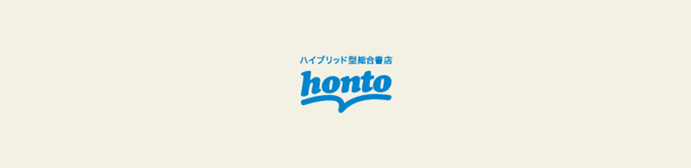 honto(ホント)