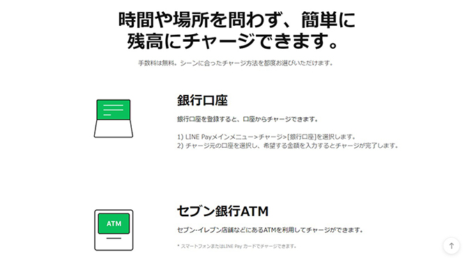 チャージ&送金が簡単