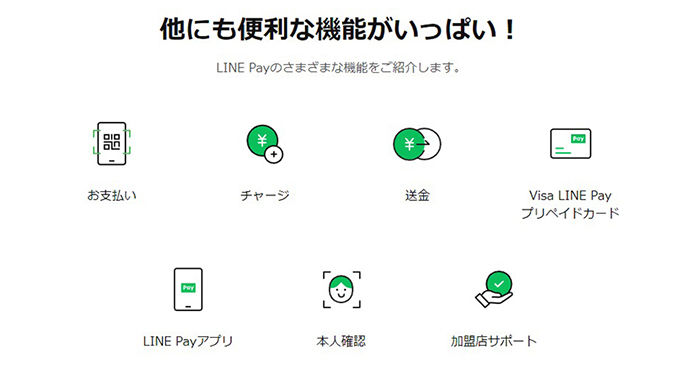 電子書籍をLINE Payで支払うメリットは？