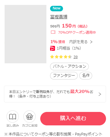 ebookjapanの70％OFFクーポンの使い方