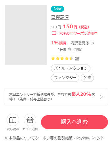 ebookjapanの70％OFFクーポンの使い方