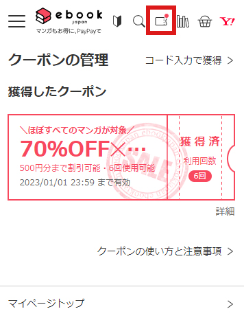 ebookjapanの70％OFFクーポンの取得方法