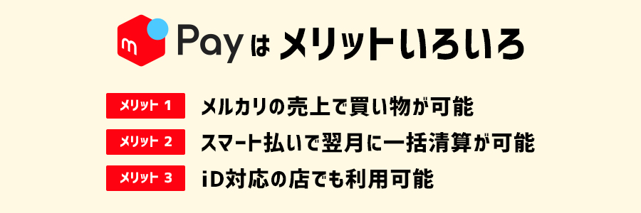 電子書籍をメルペイで支払うメリット