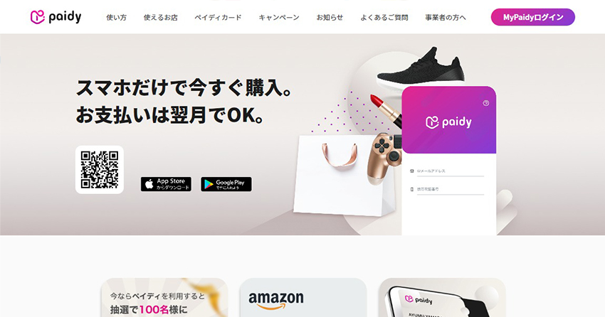 あと払いペイディ(Paidy)が利用できる電子書籍サイト