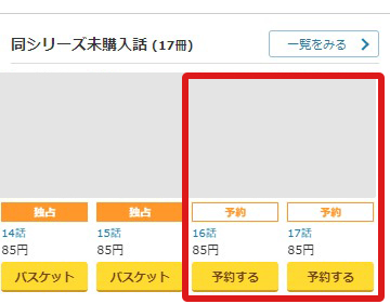 作品詳細ページの予約可能作品