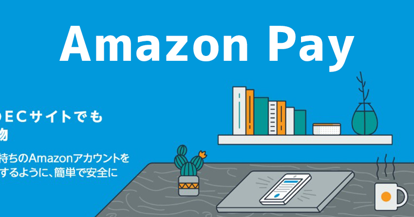 Amazon Payで支払い可能な電子書籍サイトまとめ