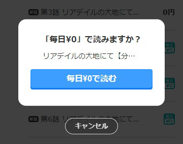 「毎日¥0で読む」で閲覧できる