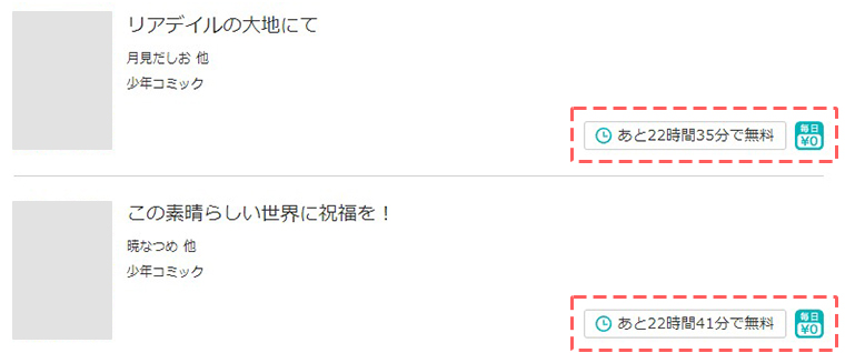 閲覧履歴からチャージ完了までの時間をまとめて確認できる