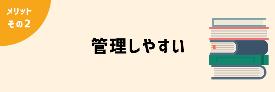 電子雑誌のメリットその2　雑誌の処分は不要！管理しやすい