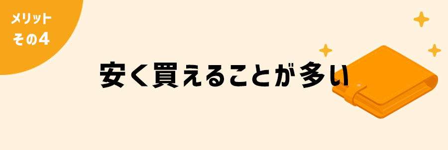 電子雑誌のメリットその４　電子雑誌のほうが安く買えることが多い