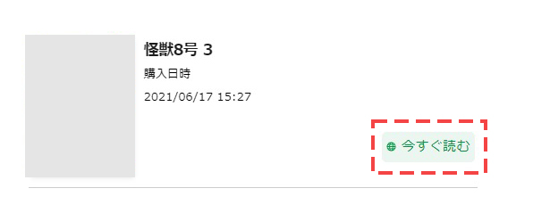 マイページ内の「購入した本」から読める