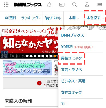 DMMブックスのトップページ