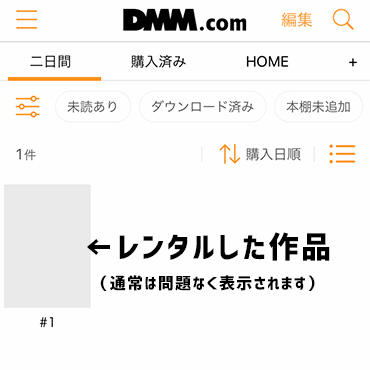 DMMブックスアプリからレンタル作品を読む方法