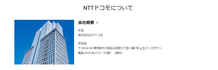 NTTドコモ運営なので安心感がある