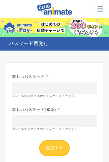 クラブアニメイトのパスワード再発行画面