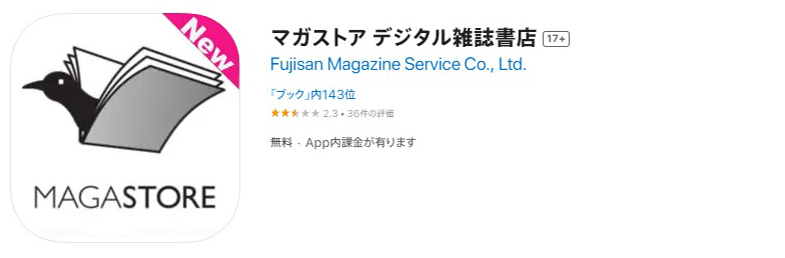 マガストアの読み方