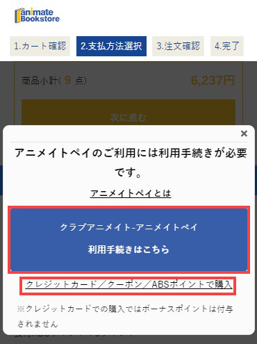 お支払い方法の選択