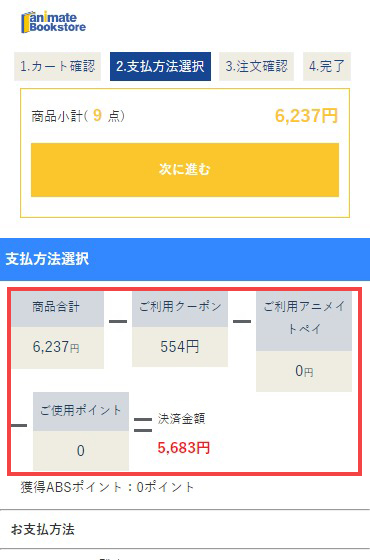 80％OFFクーポンが適用される