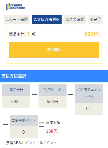 80％OFFクーポンが適用される