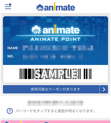 お店でアニメイトペイをチャージする方法