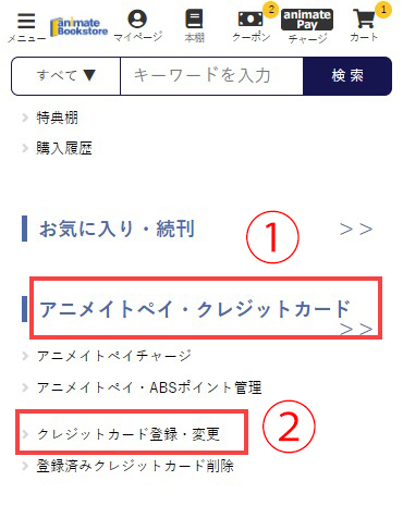 マイページの「クレジットカード登録・変更」へ