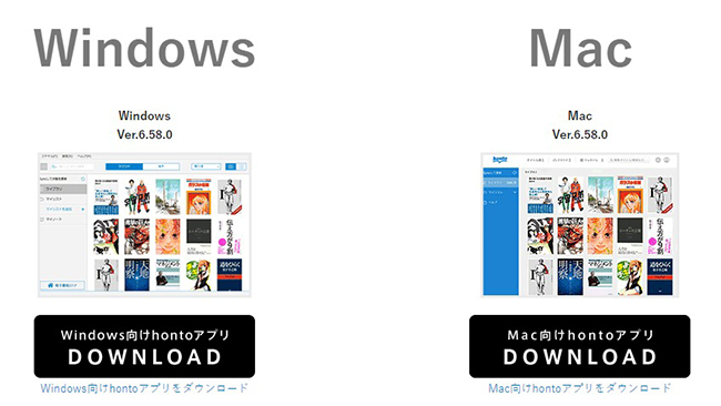 hontoはMacビューアアプリを提供