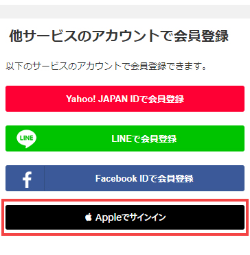 Appleでサインインする方法