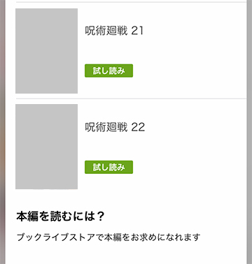 ブックライブアプリでは試し読みのみできる