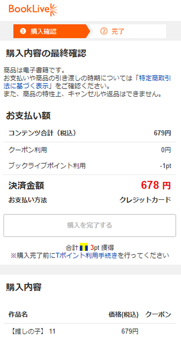 ブックライブの購入手続き画面