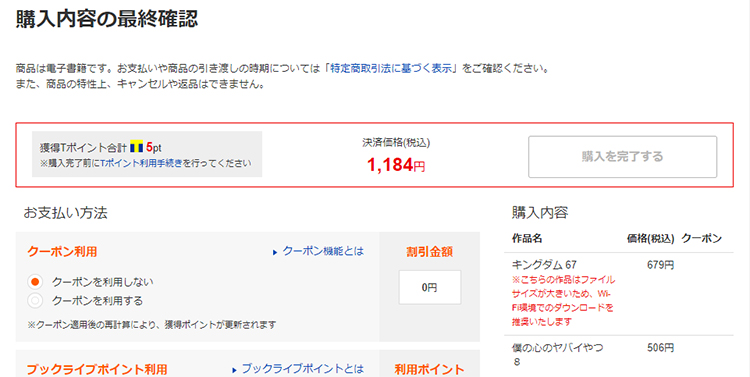 ブックライブは購入する商品の金額分を都度払い