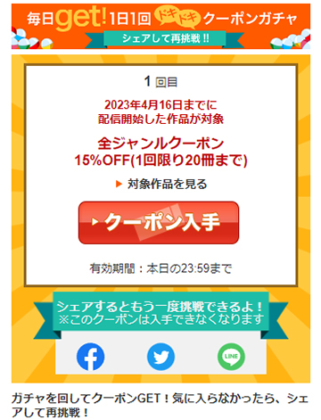 全ジャンルに使える15％OFFクーポン(1回限り20冊まで)