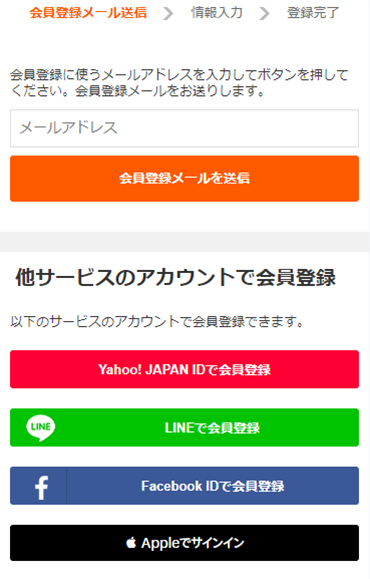 会員登録方法を選択する