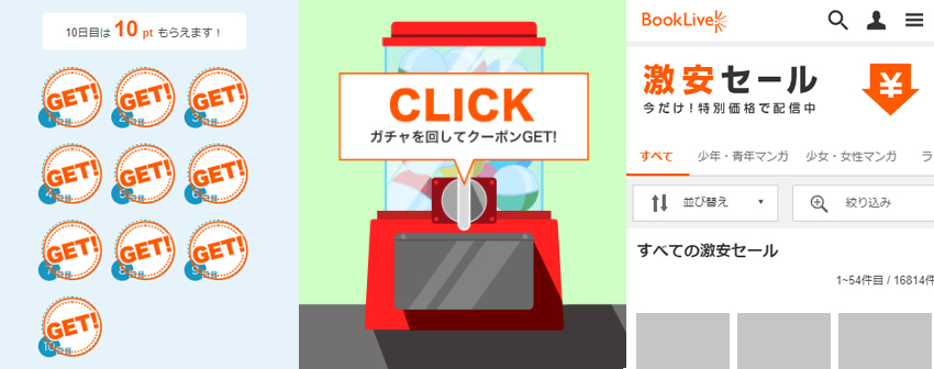 ブックライブでお得にお買い物するコツ