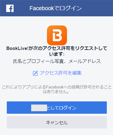 Facebookにログイン