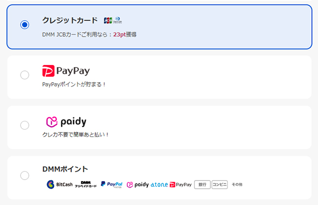FANZAブックスの支払い方法