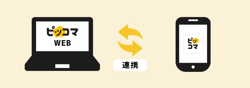 ピッコマアプリにログイン(アカウント連携)する方法