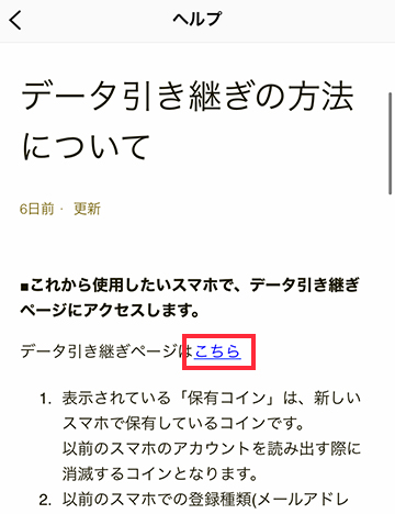 「データ引き継ぎページはこちら」をタップ