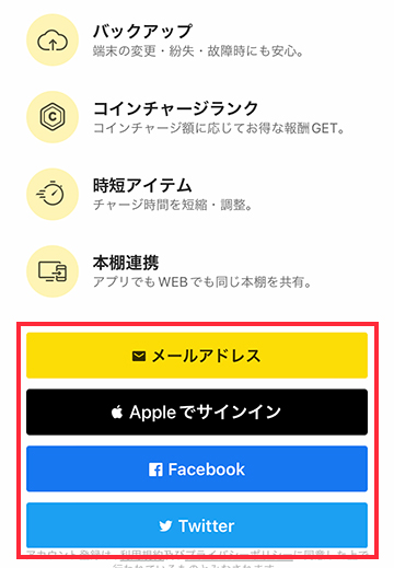 会員登録の方法は複数あり