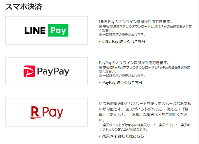 ブックライブはPayPayやLINE Payが使える