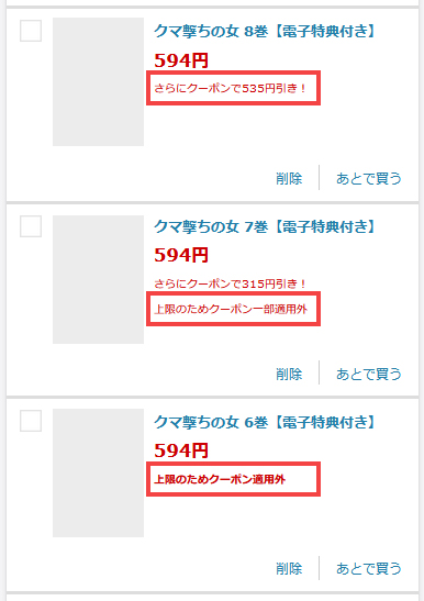 値引き対象商品のチェック方法