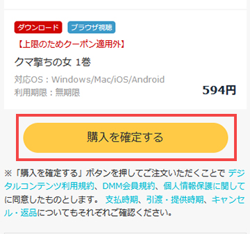 「購入を確定する」でクーポンを使ったお買い物は完了