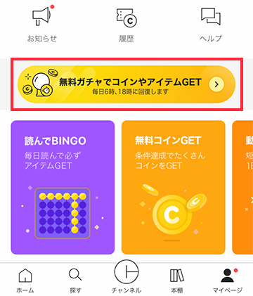 デイリーボーナスのガチャに挑戦して無料でコインをゲットする方法